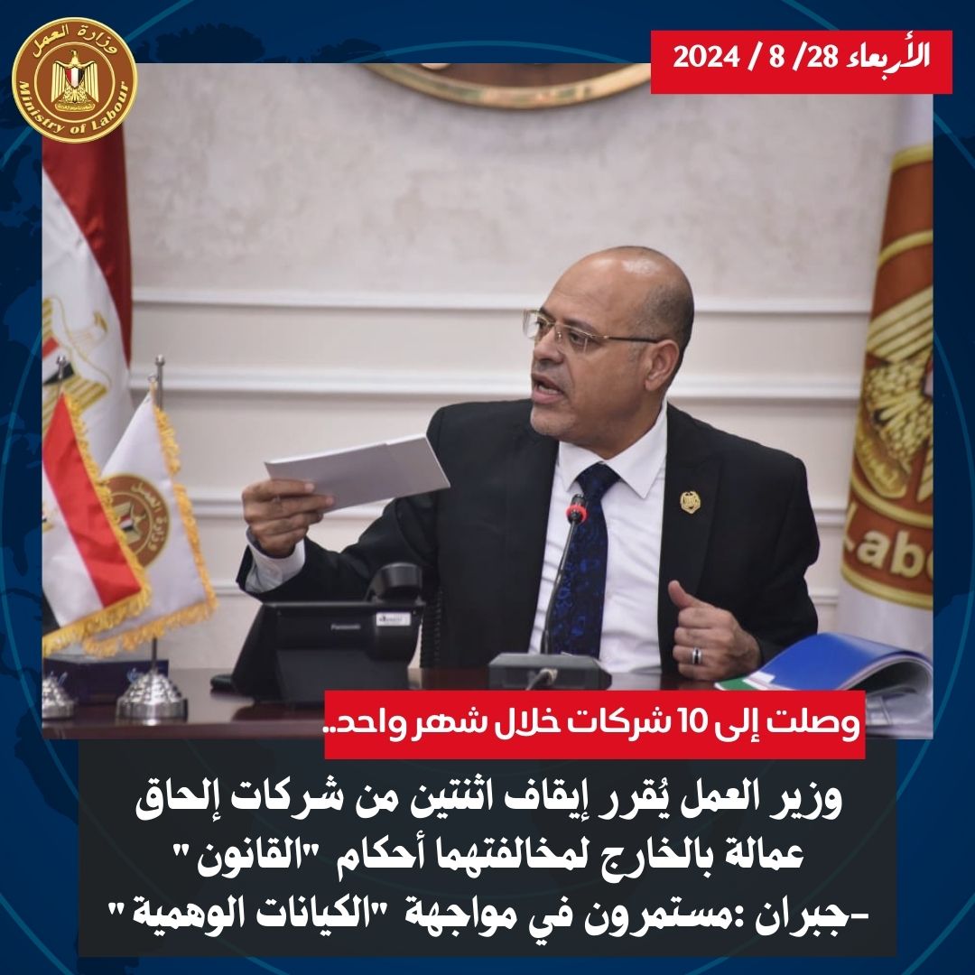 وزير القوى العامله 